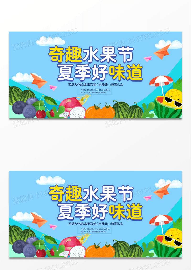 蓝色时尚水果活动展板设计