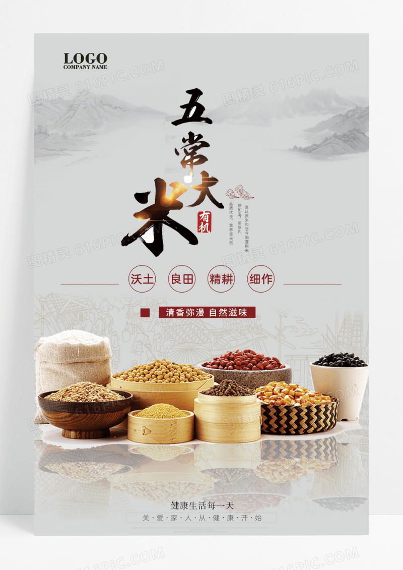 大米创意简约海报