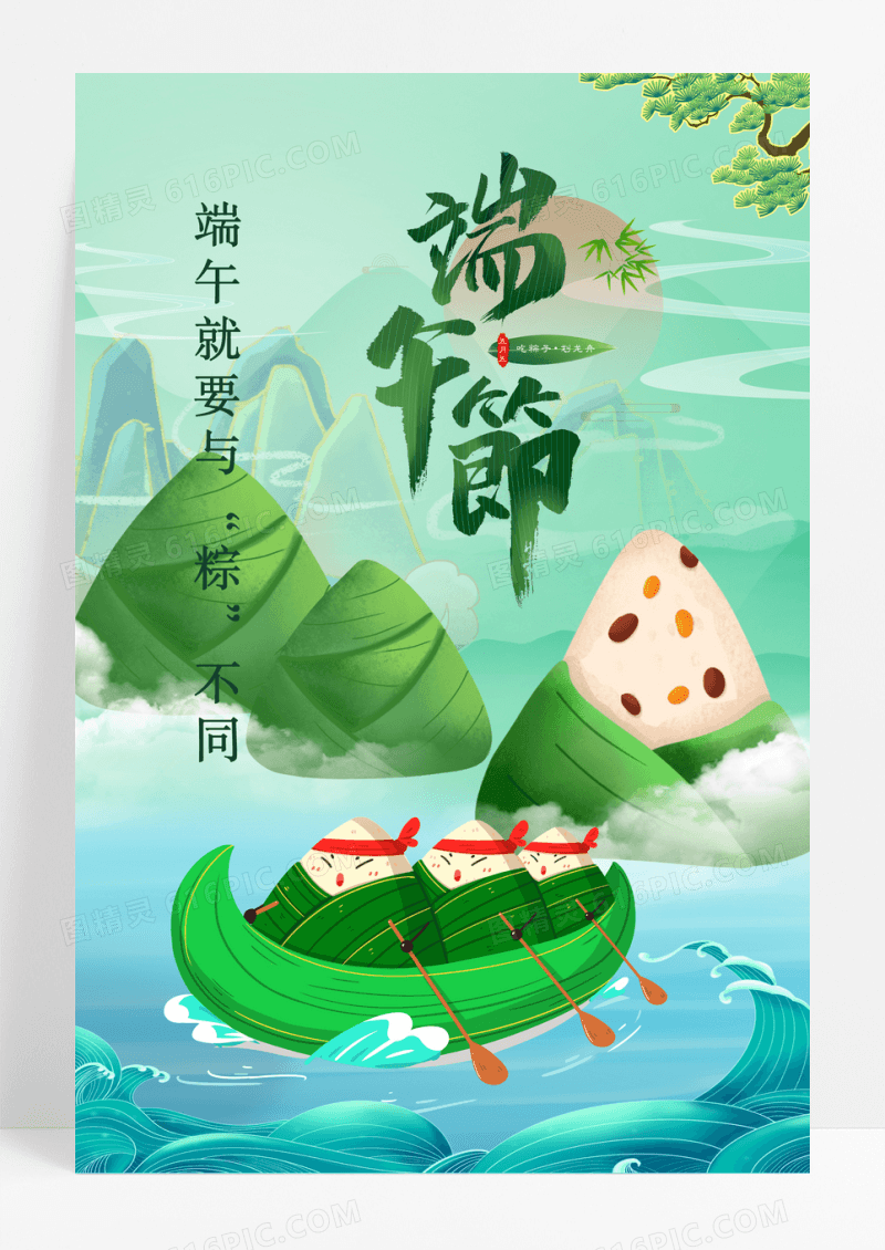 绿色清新水墨山水端午节插画海报