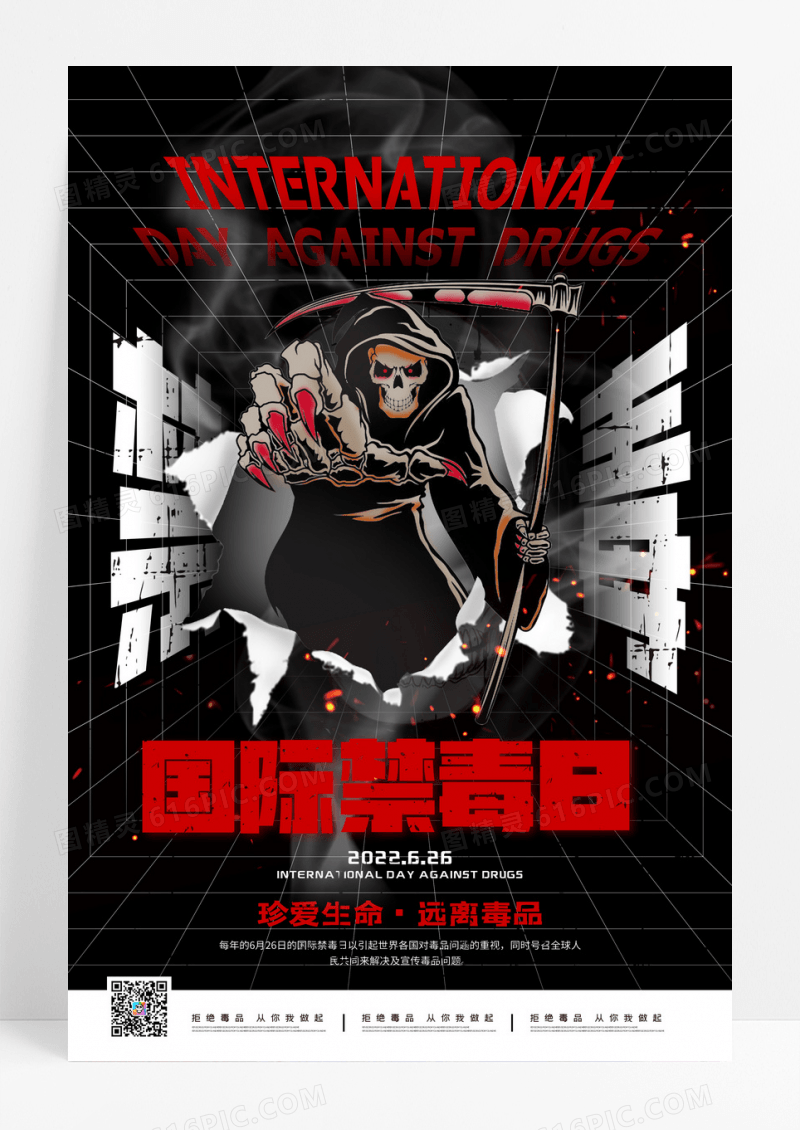 创意6月26日国际禁毒日公益宣传海报