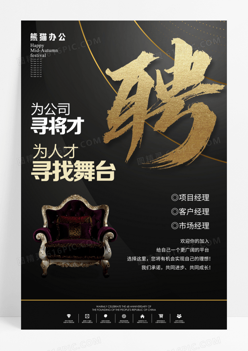 大气黑金招聘创意海报设计