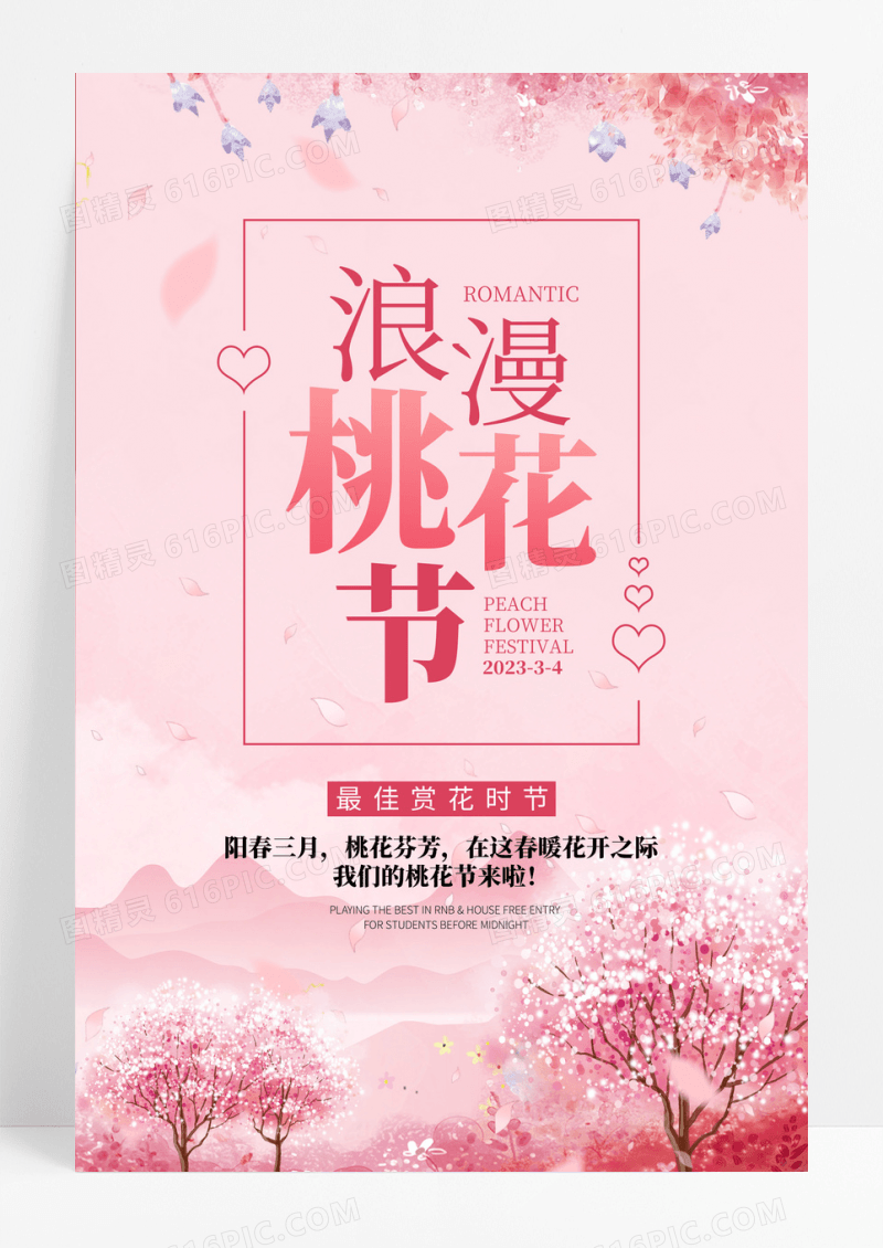 粉色创意简约浪漫桃花节桃花海报