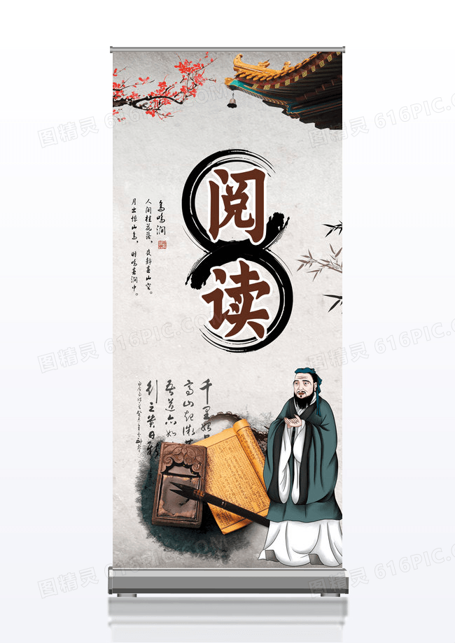 古风阅读读书破万卷下笔如有神易拉宝设计