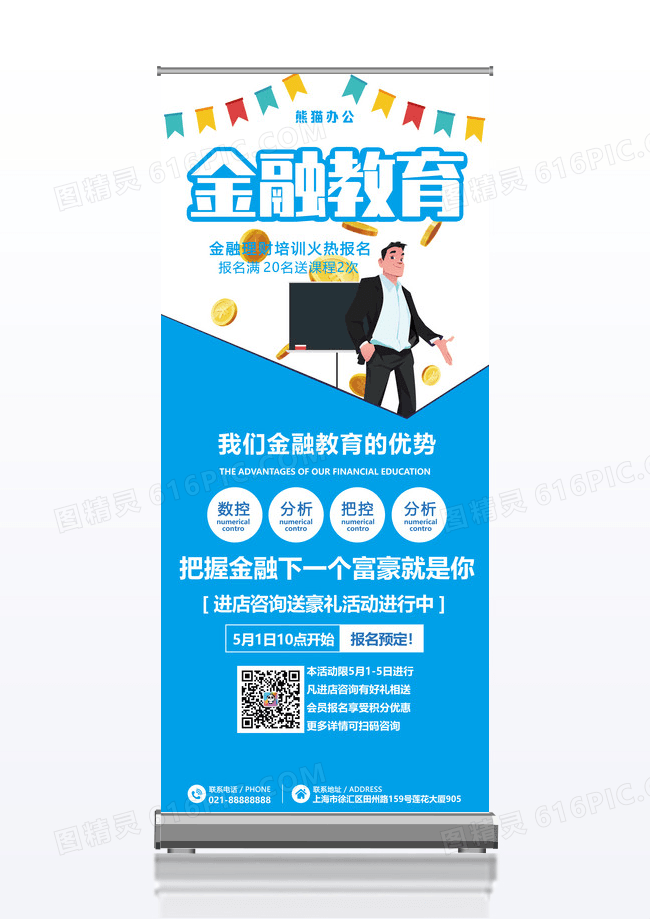 蓝色金融教育活动宣传展架易拉宝