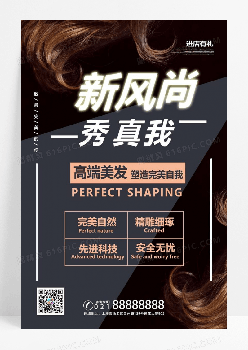  黑金深蓝高端美容美发开业理发店开业海报