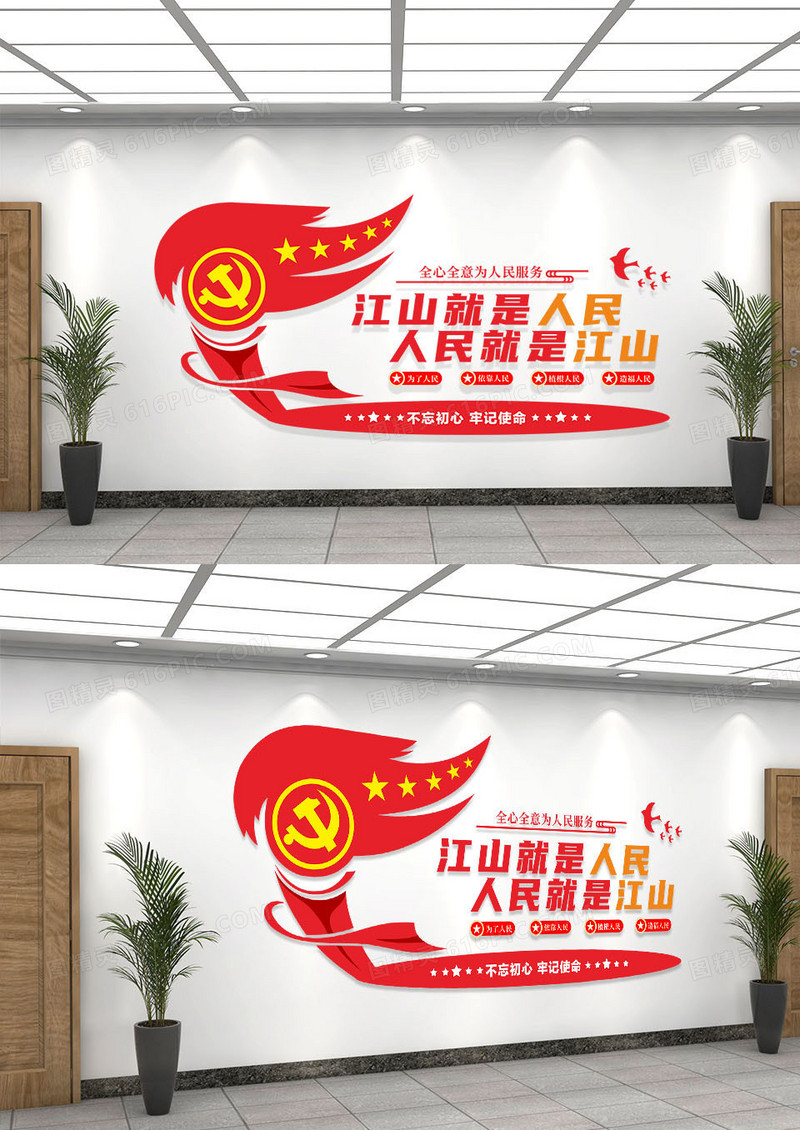 红色简约江山就是人民人民就是江山文化墙