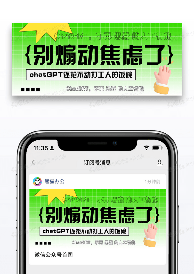热搜chatgpt智能AI微信封面图片设计