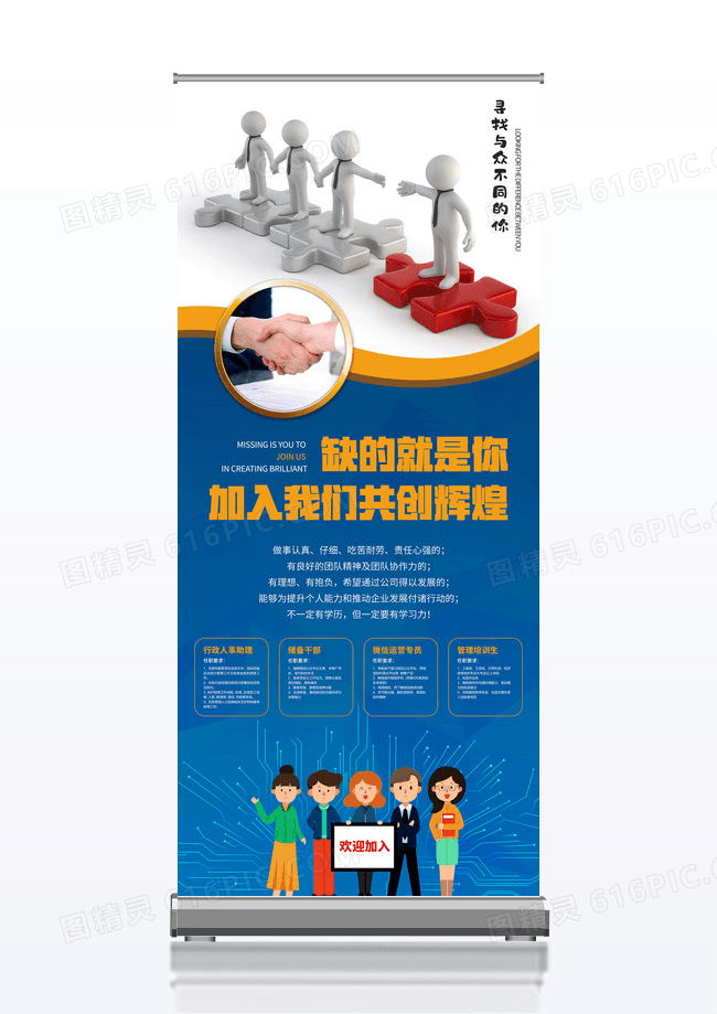 简约蓝色商务招聘广告宣传易拉宝展架