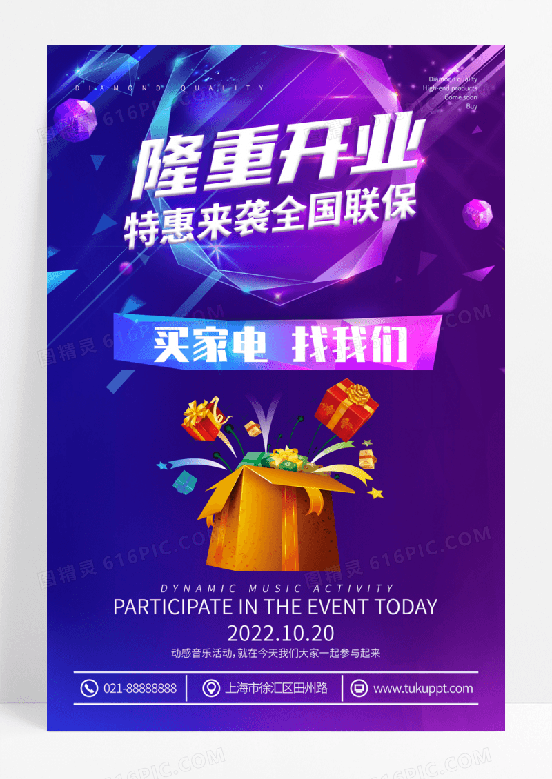 渐变大气隆重开业促销折扣活动海报