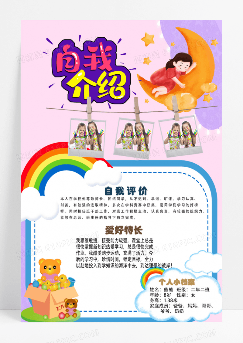 小学生竞选班干部自我介绍海报设计