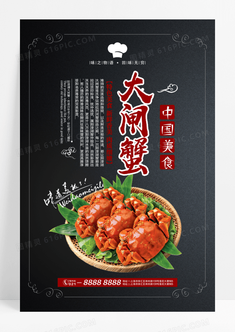 大闸蟹美食海报设计