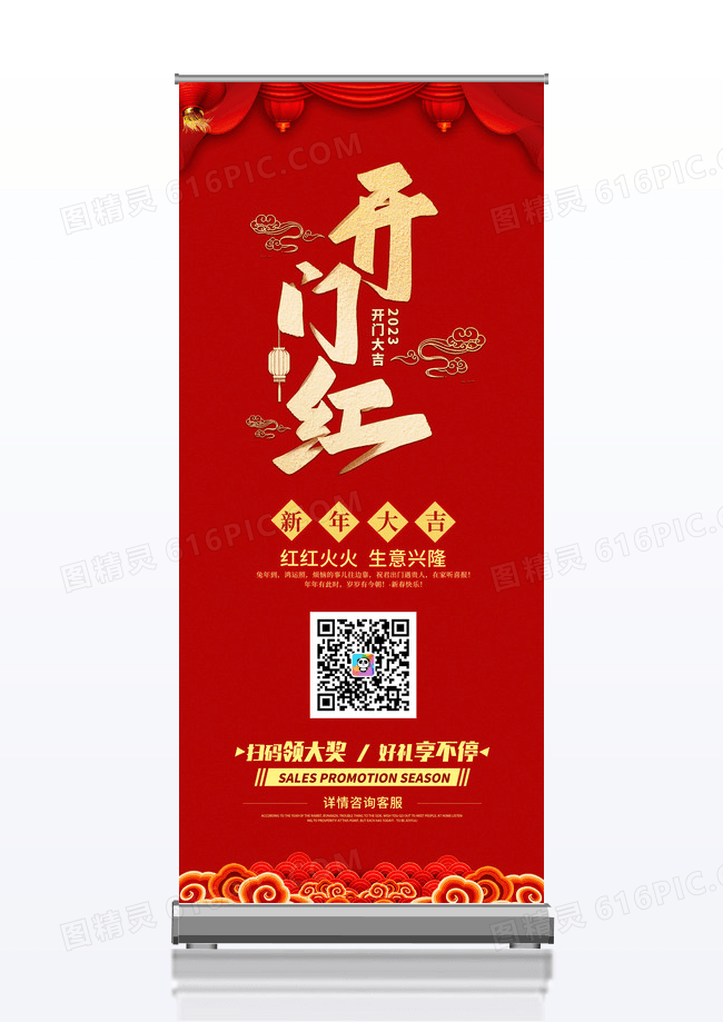 中国风红色喜庆开门红节日新年展架2023新年春节兔年展架易拉宝