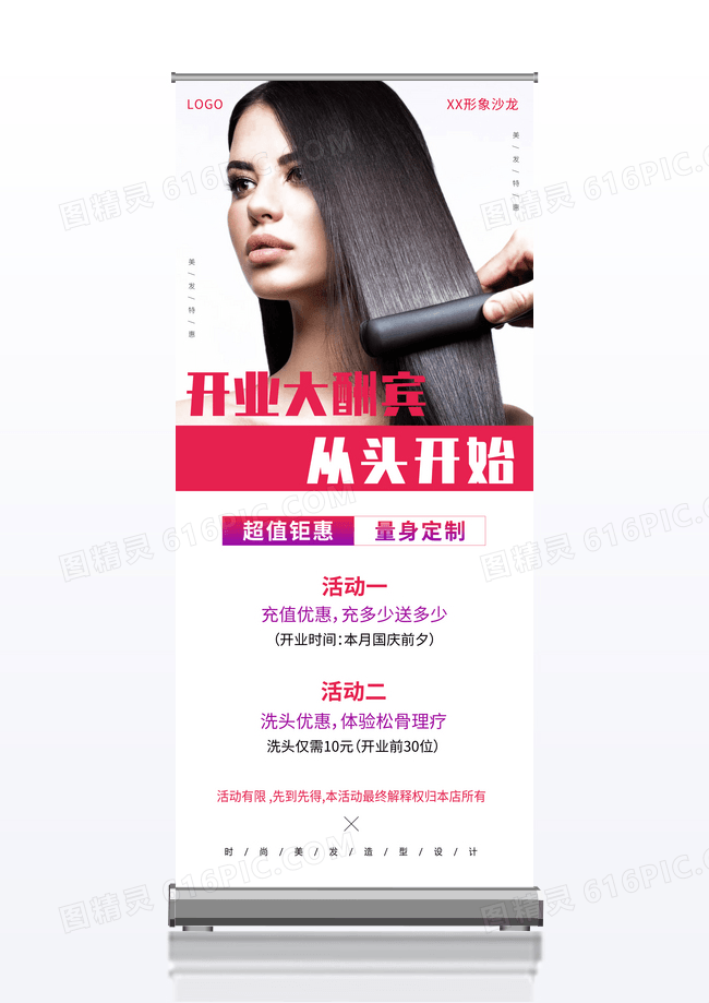 红色简约理发店开业大酬宾周年庆活动宣传展架理发店周年庆