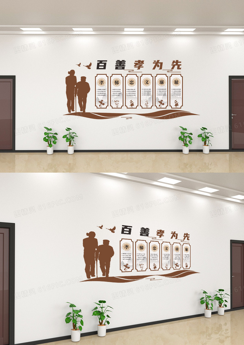 传统文化尊老中国风中华美德文化墙