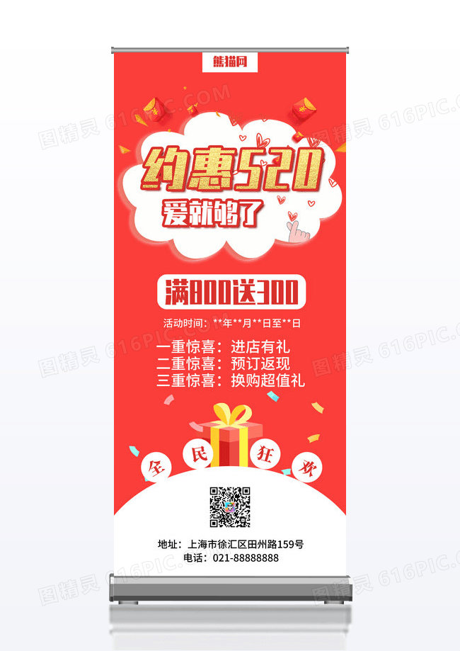 红色约惠520宣传展架易拉宝