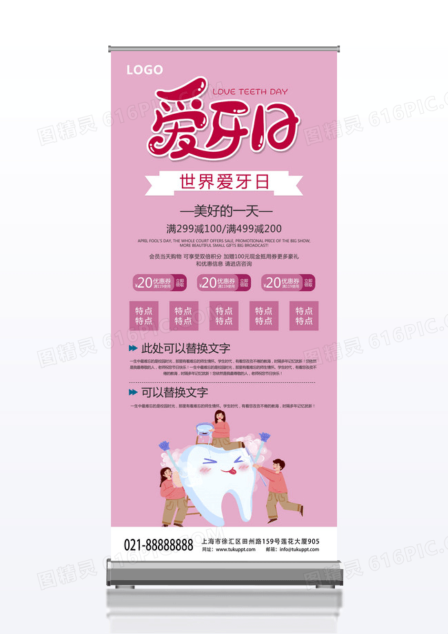 粉色简约插画世界爱牙日促销活动展架易拉宝爱牙日展架