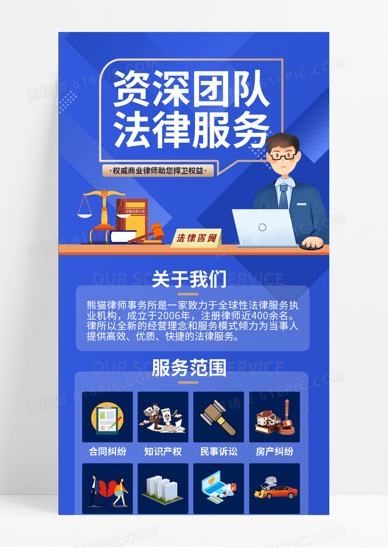 蓝色高端律师法律服务手机ui长图