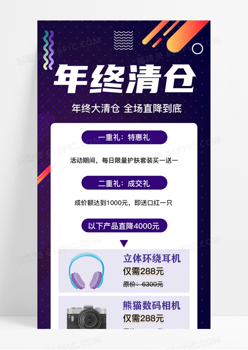 渐变卡通创意简约电商年终清仓长图
