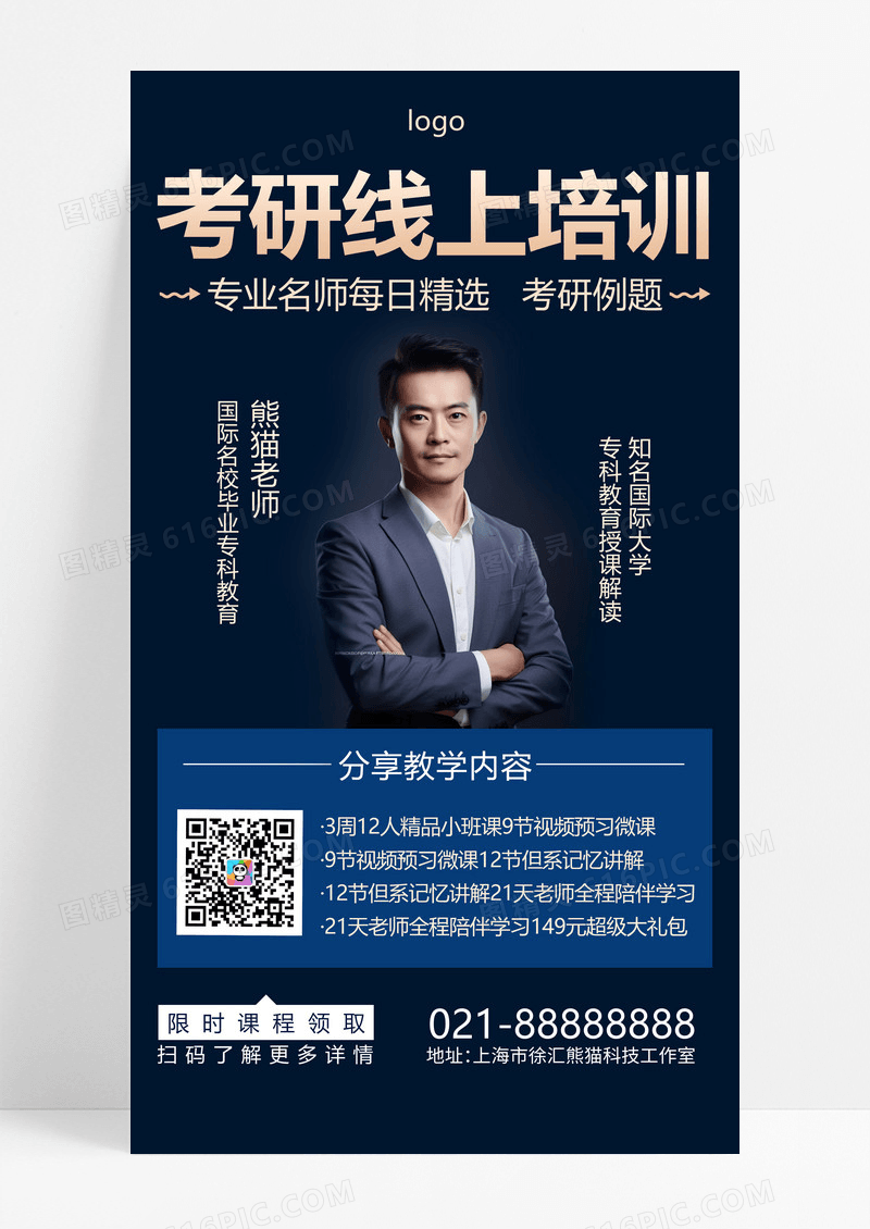  蓝色简约考研培训班线上直播手机海报