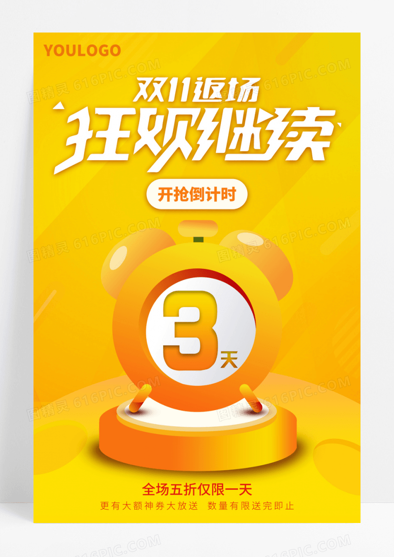 渐变双十一返场狂欢继续促销海报