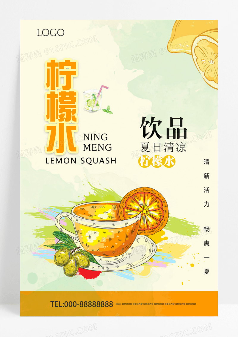 清新 柠檬水海报果汁海报创意设计