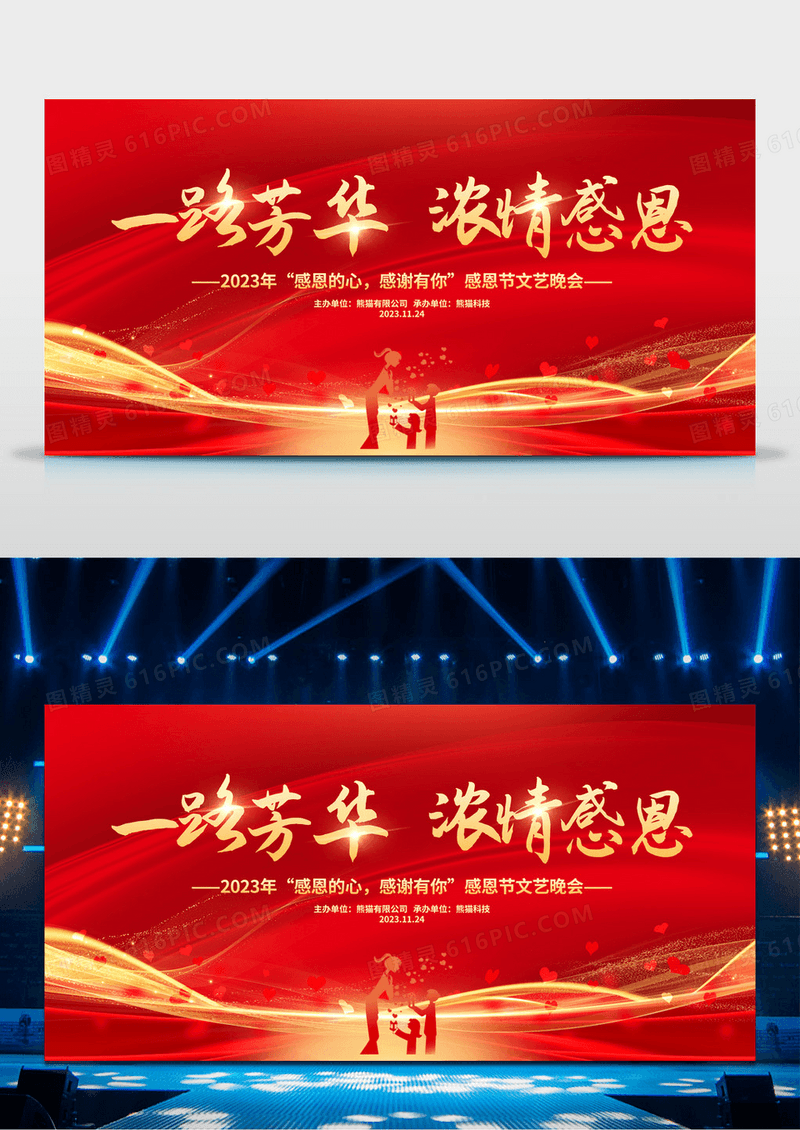 简约红色大气一路同行浓情感恩感恩节宣传展板
