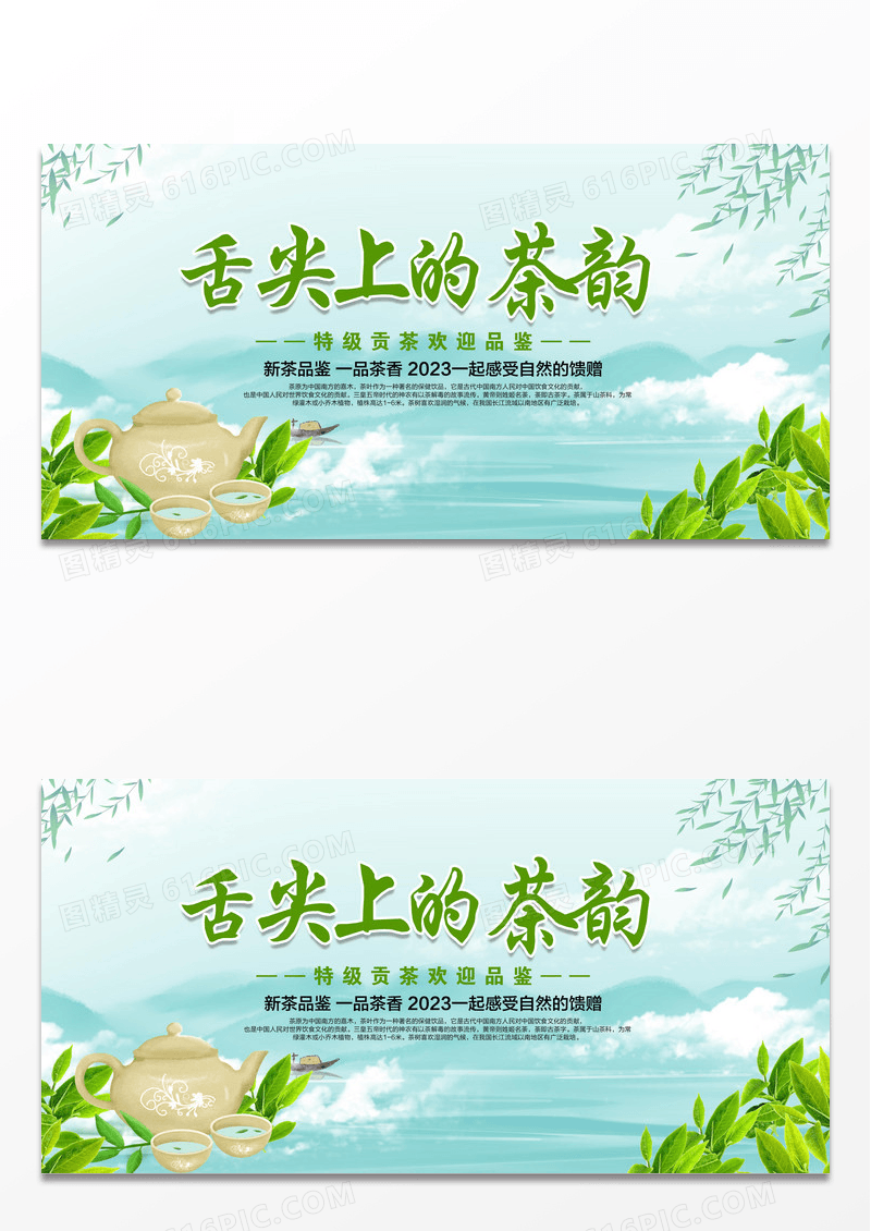 舌尖上的茶韵茶叶茶文化宣传展板设计