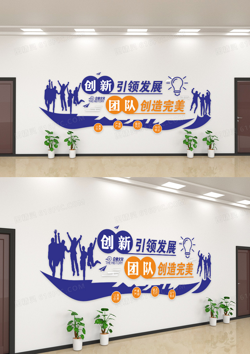 蓝色创新引领发展企业标语文化墙设计