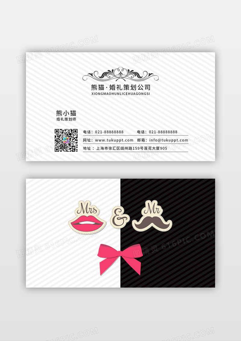 简约时尚婚庆名片设计模板