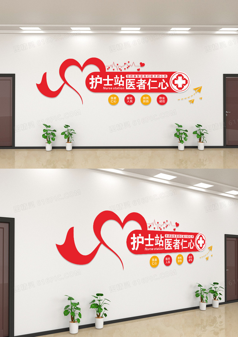 红色爱心护士站医者仁心文化墙