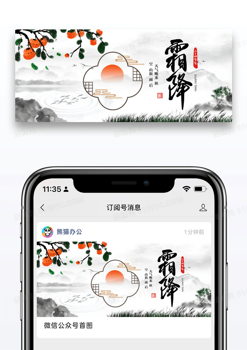 复古莫兰迪霜降节气微信公众号封面图片设计