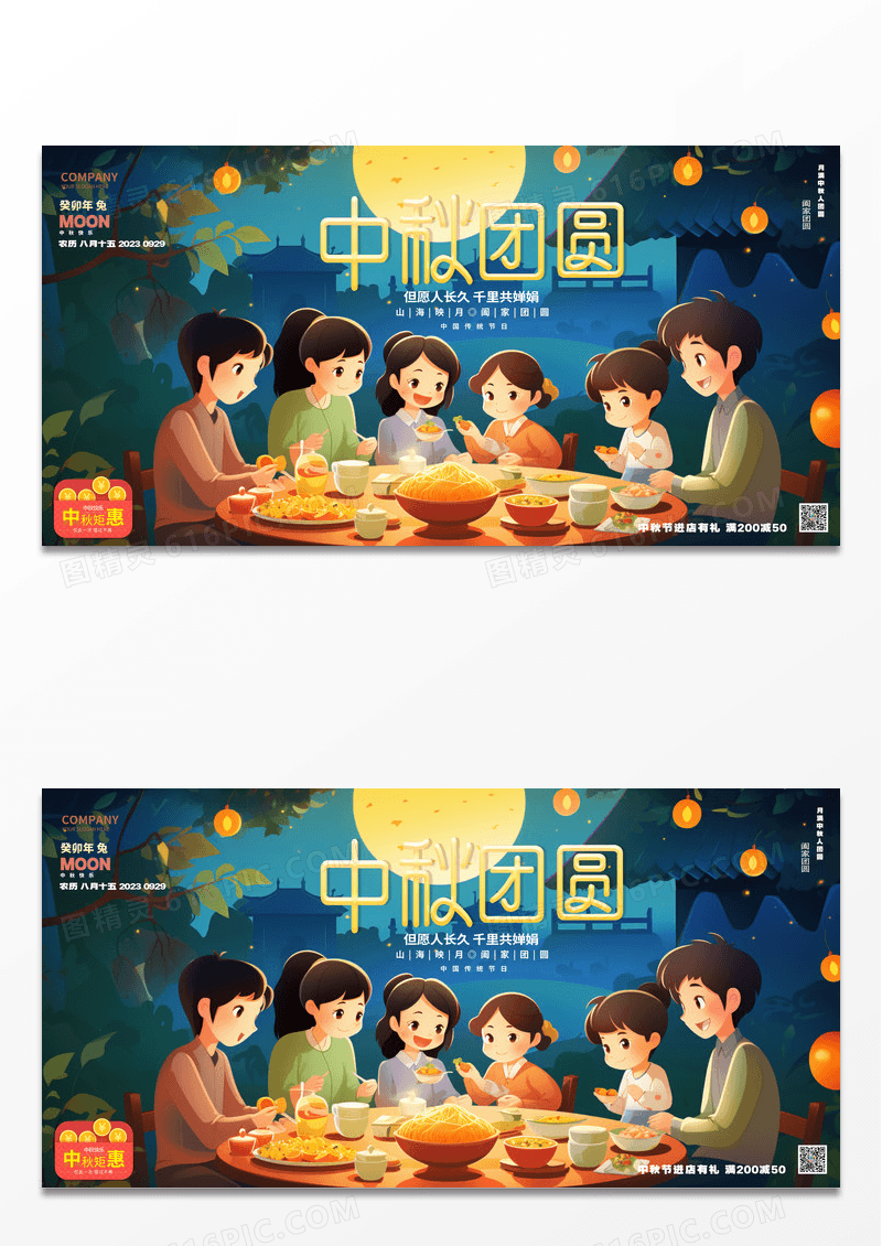卡通时尚插画风创意中秋团圆中秋节中秋月饼展板AI