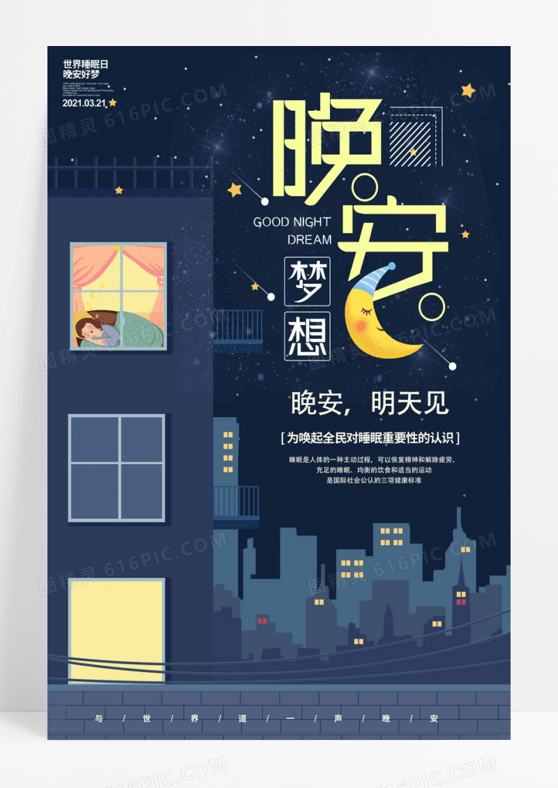 极简创意晚安海报