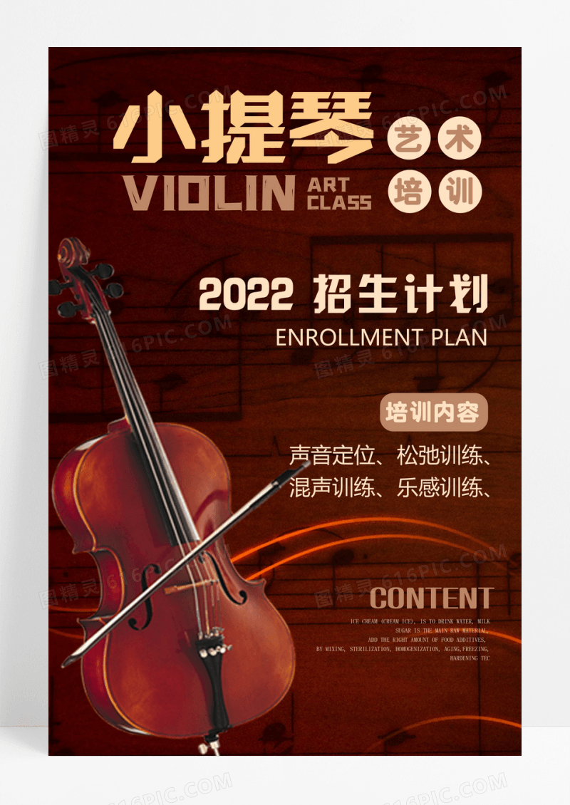 美式简约小提琴班招生海报