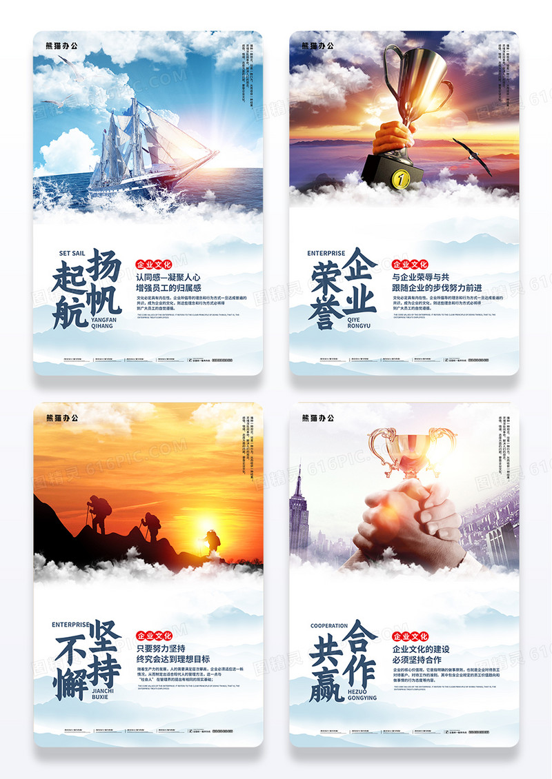 企业荣誉扬帆起航坚持不懈合作共赢企业海报模板四套图