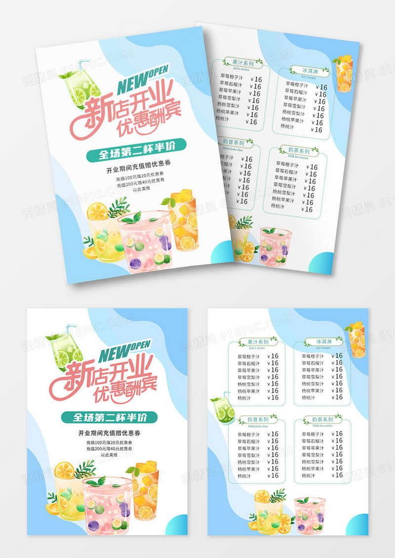 浅蓝色清新新店开业开业大吉饮品甜品店价目表宣传单彩页奶茶店开业宣传单