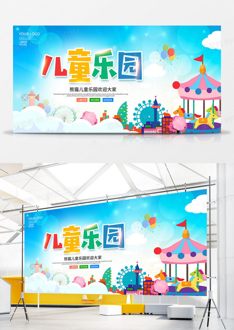 卡通风儿童乐园宣传海报
