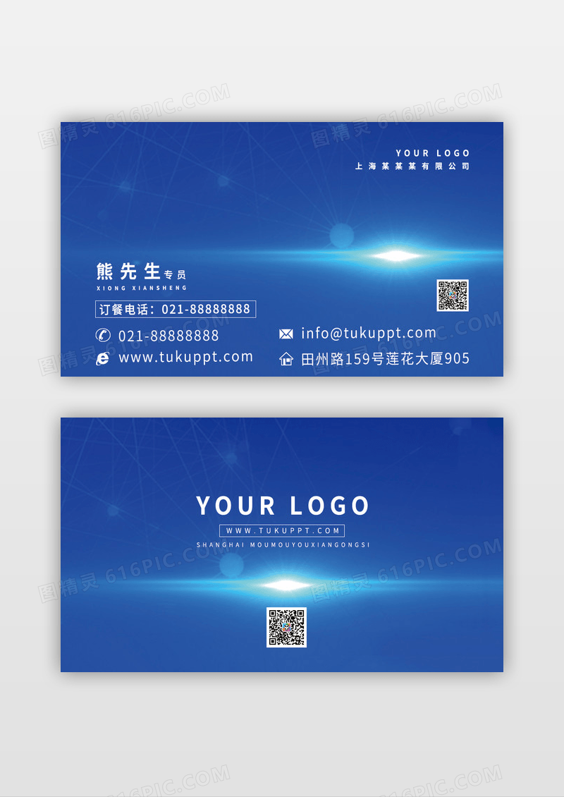 蓝色科技光效高端名片
