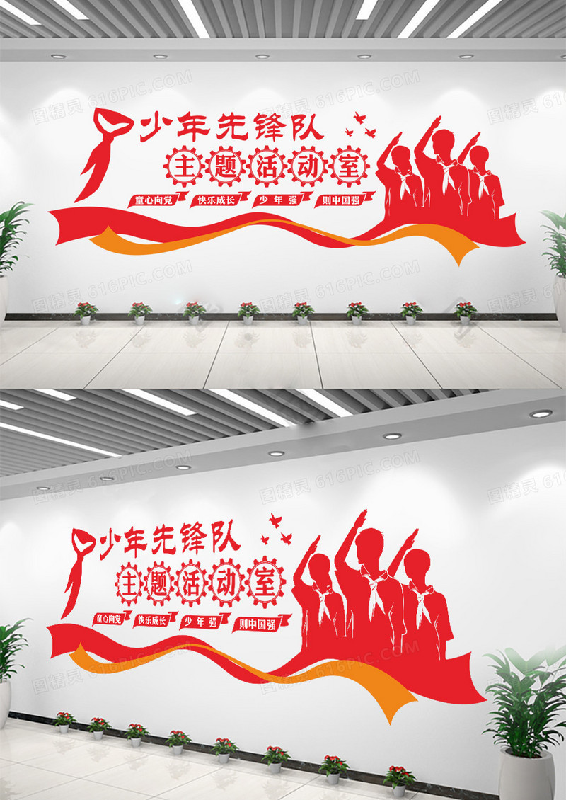 红色少年先锋队主题活动室文化墙