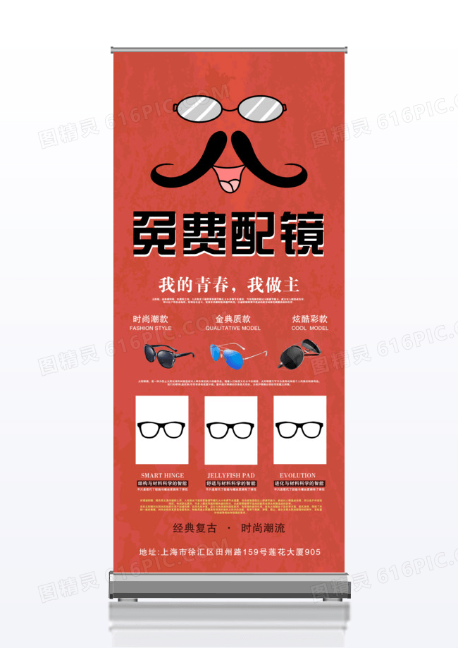 创意眼镜店x展架设计