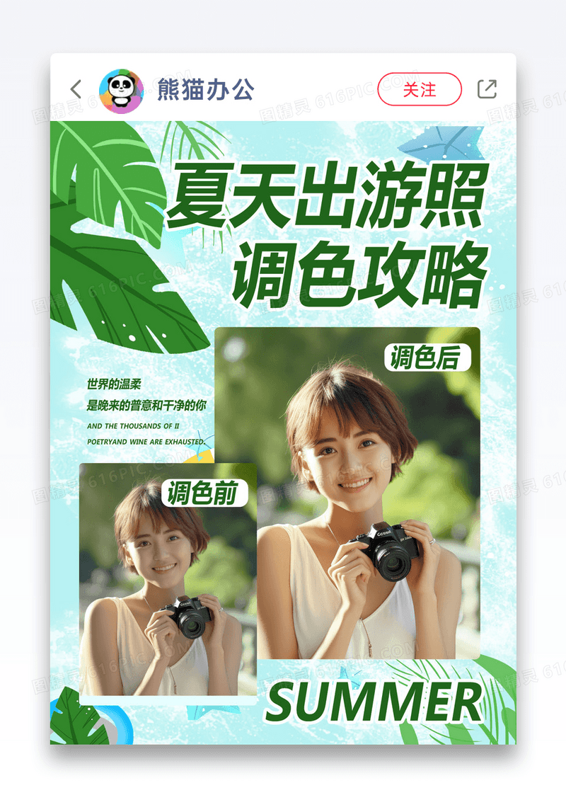 夏季清新时尚夏日修图教程小红书封面图片