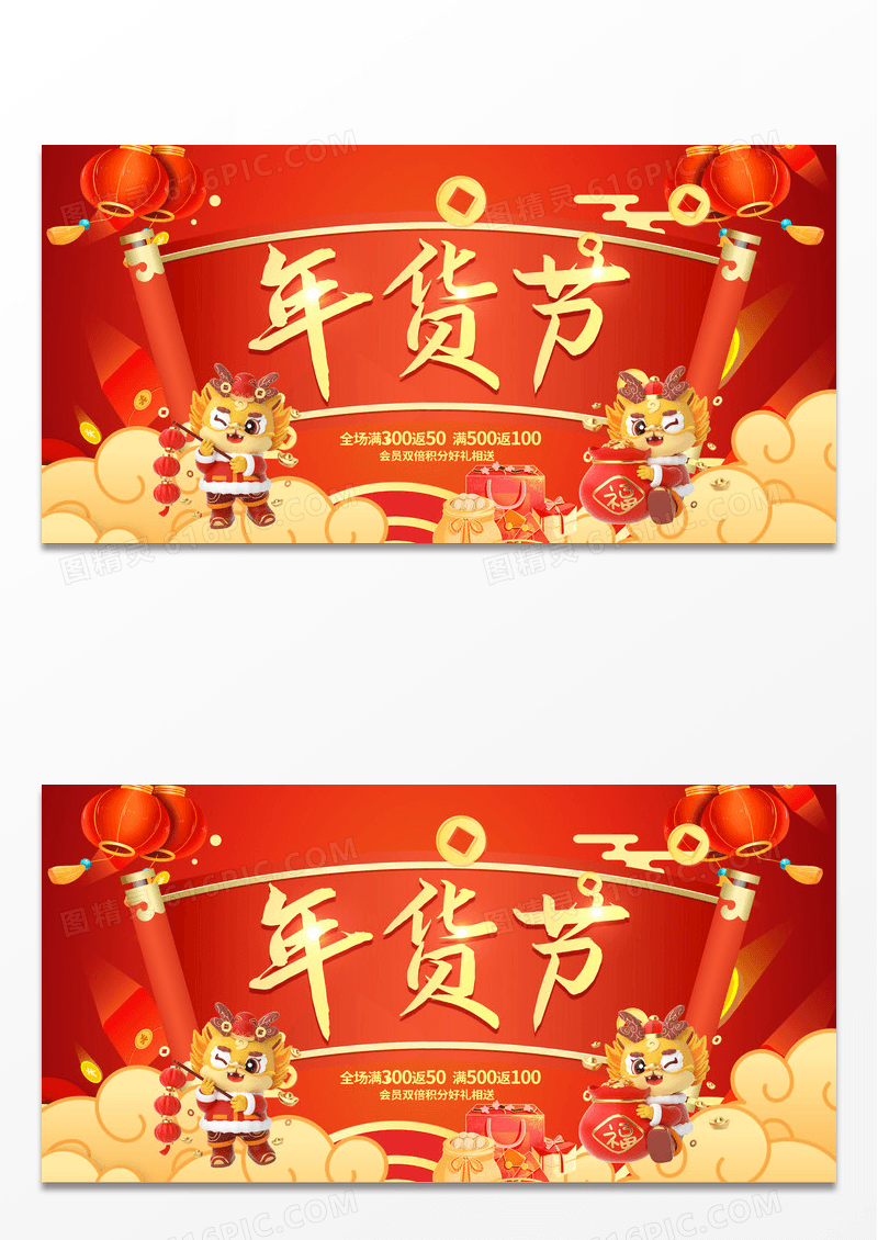 红色简约C4D剪纸2024年货节年货促销宣传展板设计