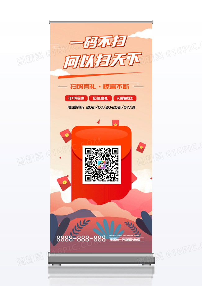 二维码促销扫码有礼扫码预约