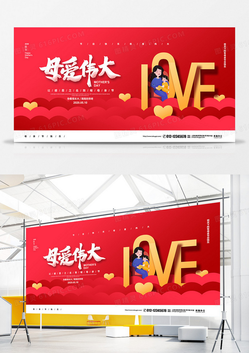 红色简约创意母爱伟大母亲节宣传展板设计