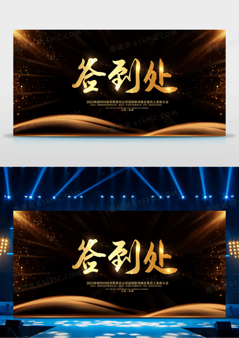 黑金大气签到处展板设计
