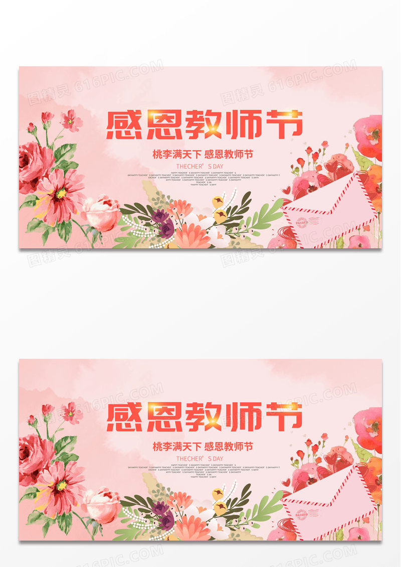 粉色水彩渐变感恩教师节老师节展板设计