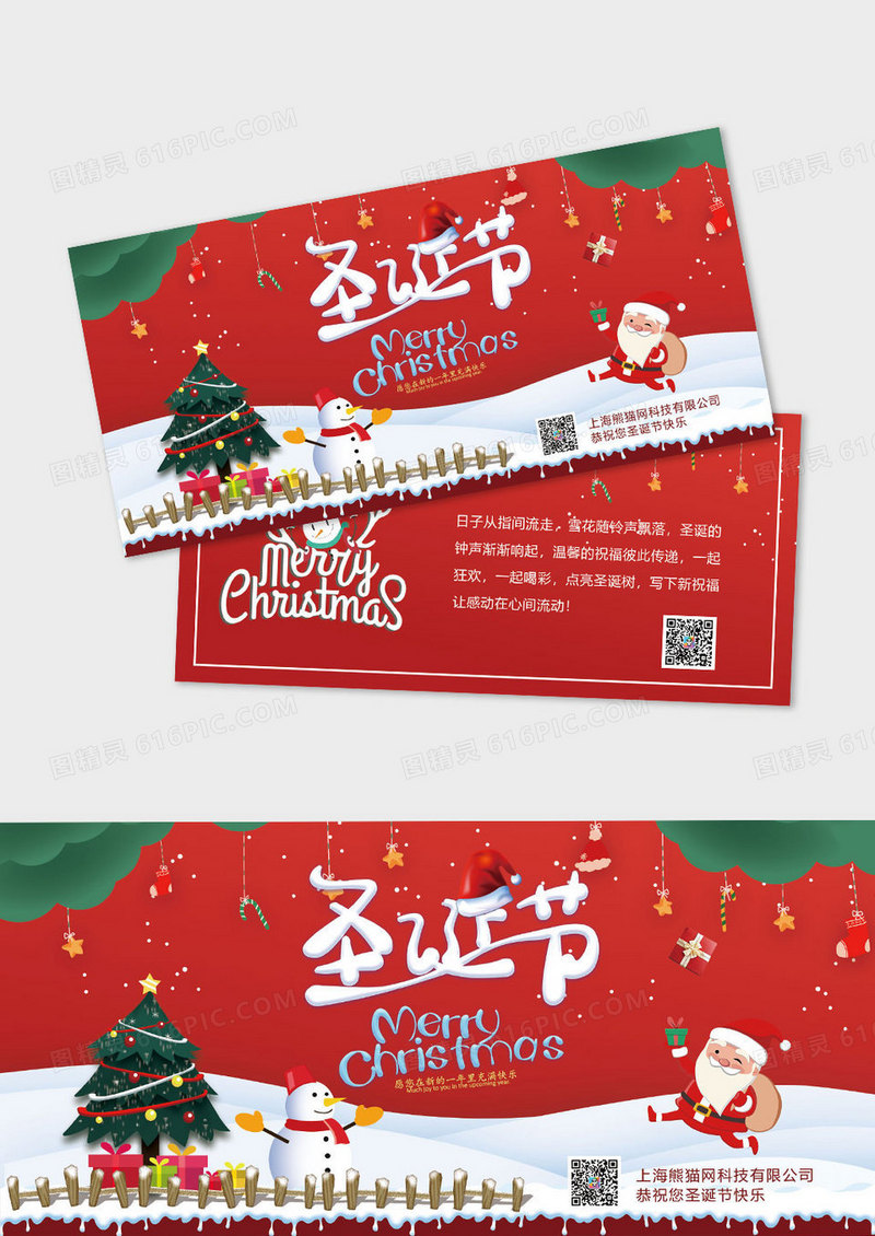 大气红色时尚创意卡通风格圣诞节贺卡