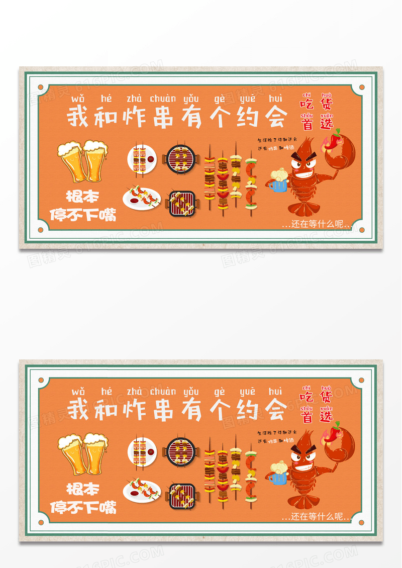 黄色卡通我和炸串有个约会宣传展板炸串海报设计