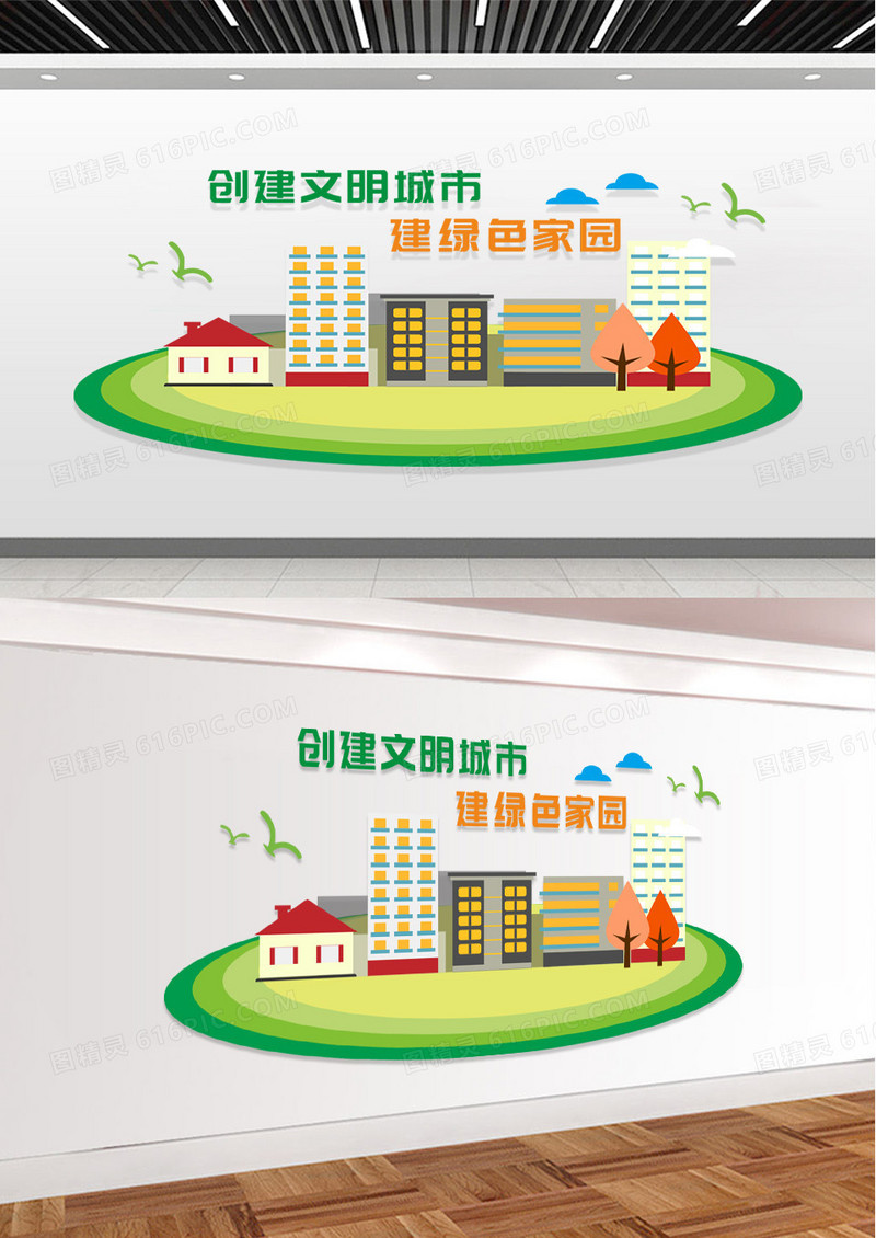 绿色创建文明城市建绿色家园文化墙