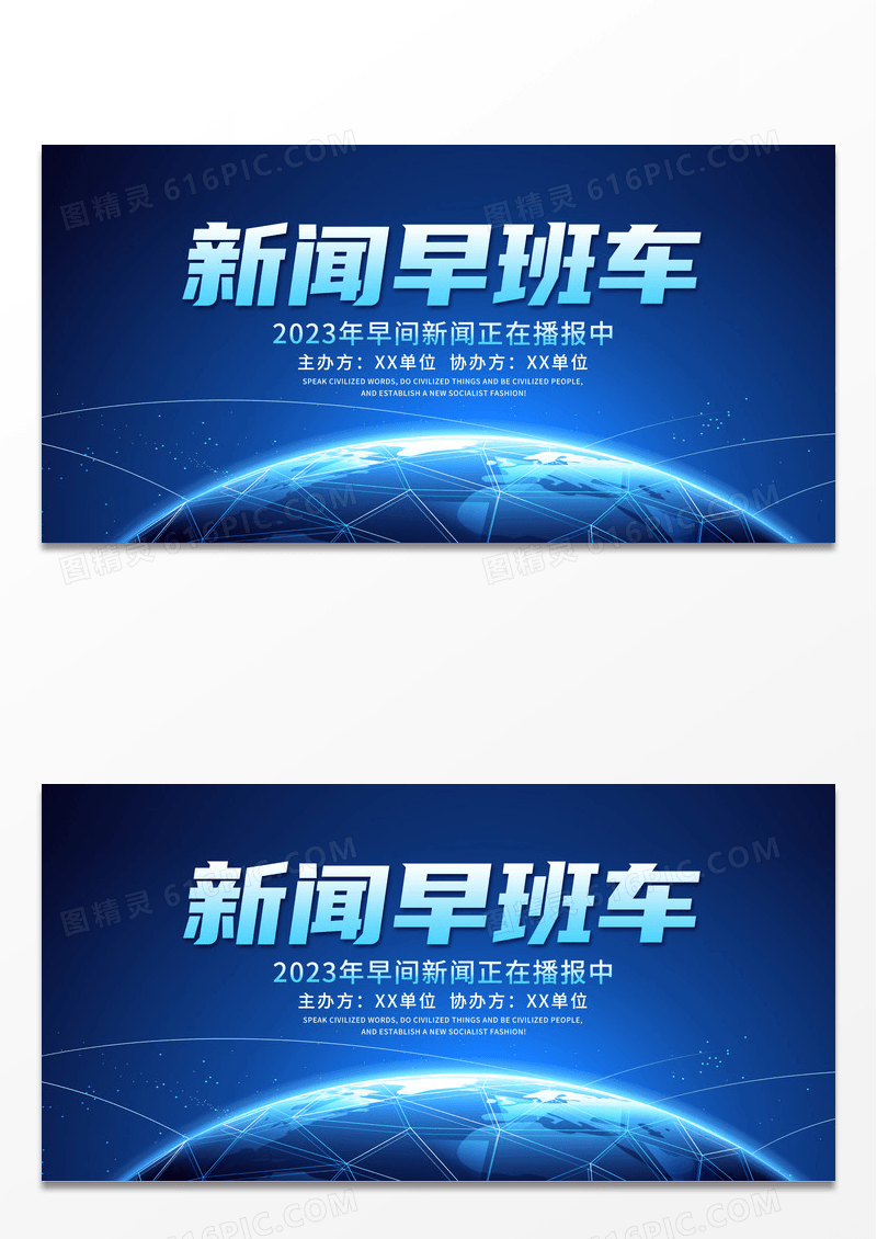 简约蓝色科技大气新闻早班车科技宣传展板